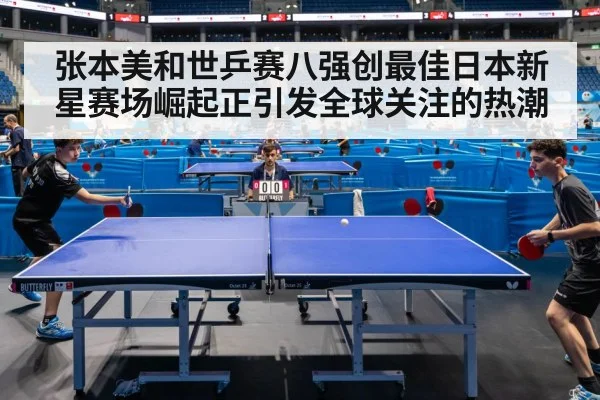 table tennis competition